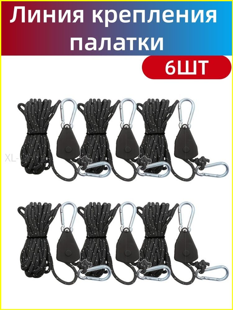 Camping Cooking Hanger - 6Pcs Adjustable Camping Tent Tie Down
